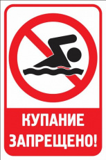 Просим ограничить купание на водохранилище «Куприяновское»  во избежание неприятных последствий для здоровья людей при купании в открытом водоёме!