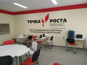 Центр образования цифрового и гуманитарного профилей «Точка роста» появятся в МБОУ СОШ № 3 г.Завитинска