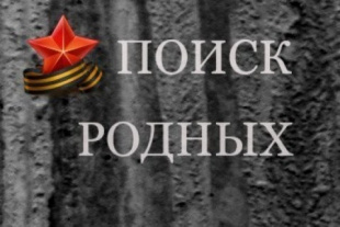 Московская поисковая организация Служба Розыска просит оказать содействие в поиске родственников