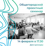 Приглашаем жителей города Завитинска на общегородской проектный семинар 