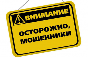Филиал РТРС «Амурский ОРТПЦ» рекомендует не поддаваться на уловки мошенников 
