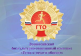 В Завитинском районе вручили знаки отличия ГТО железнодорожникам.