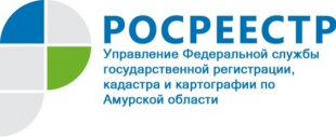 «Телефон доверия» Управление Росреестра по Амурской области