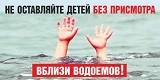 ОМВД России «Завитинское» предупреждает