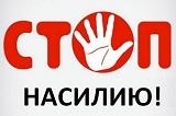О проведении на территории Завитинского района оперативно-профилактических мероприятий «Нет насилию!»
